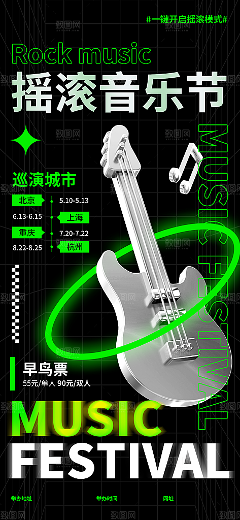 大气音乐节唱歌宣传海报