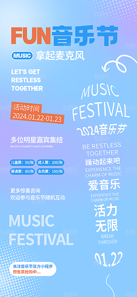 大气音乐节唱歌宣传海报