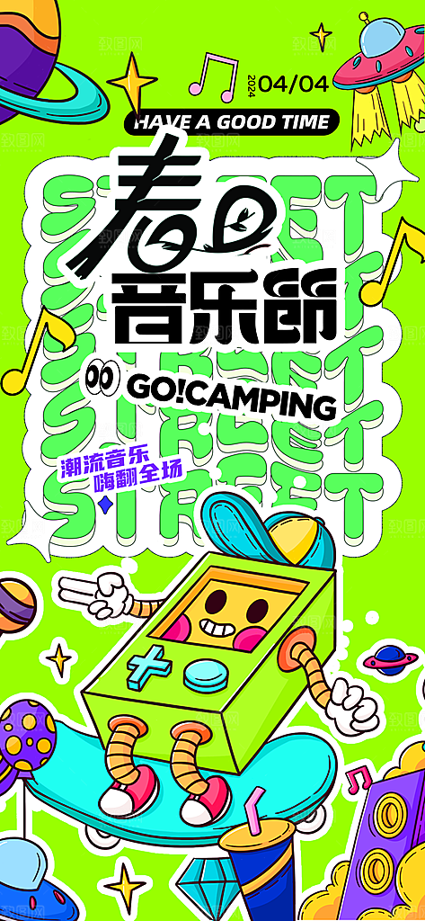 大气音乐节唱歌宣传海报