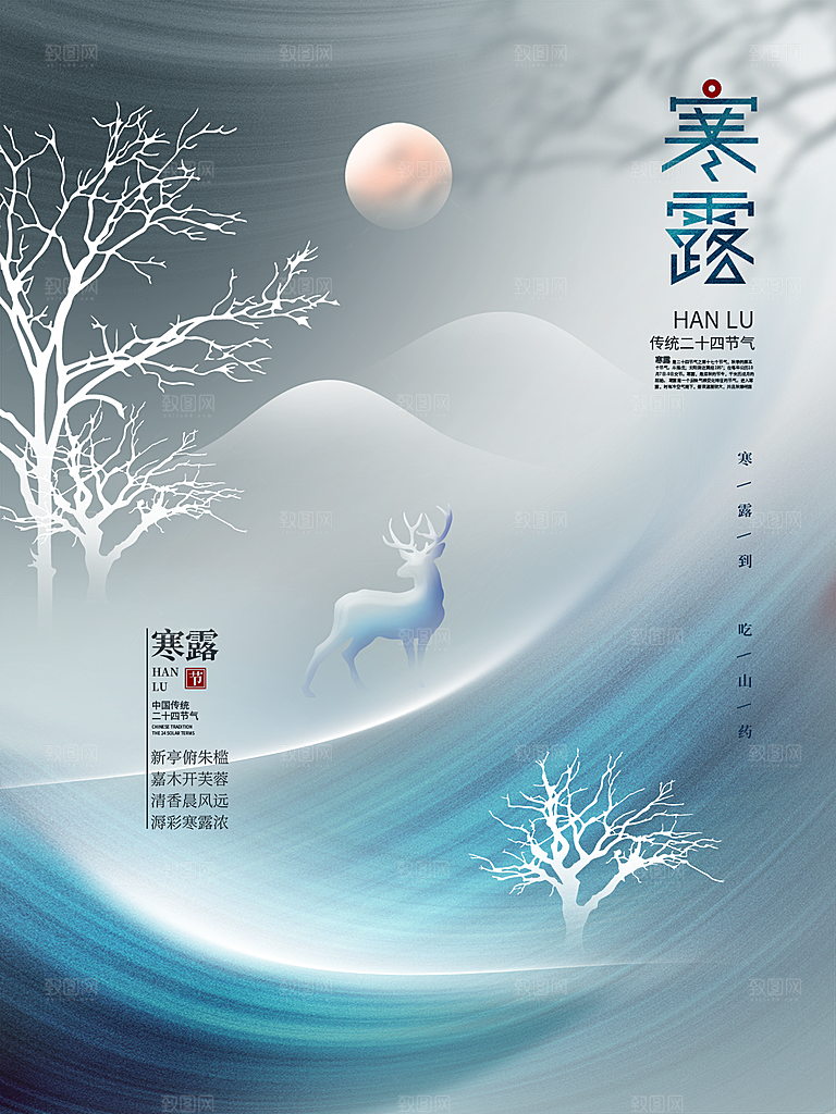 寒露节气简约大气海报