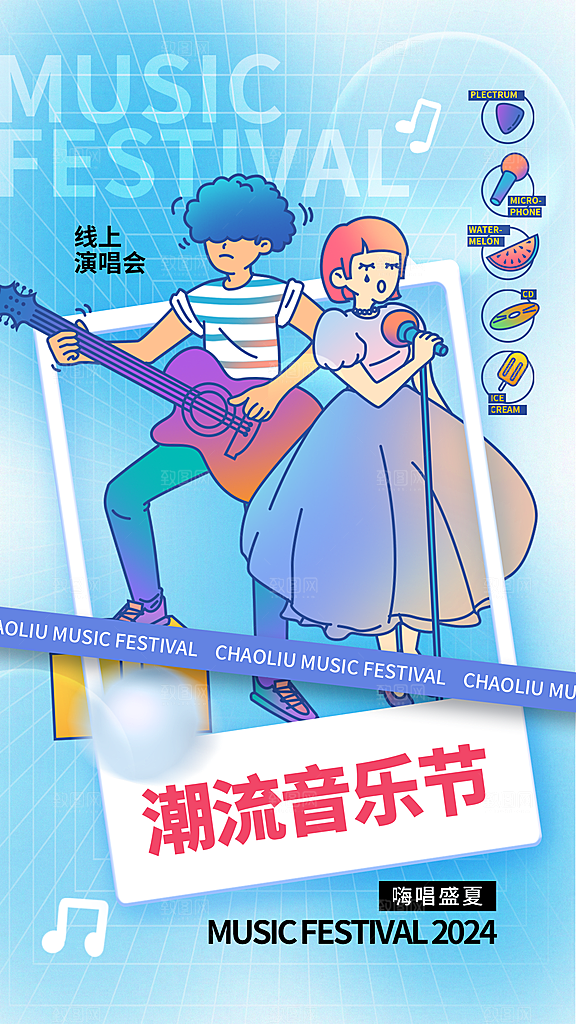 音乐节唱歌宣传海报