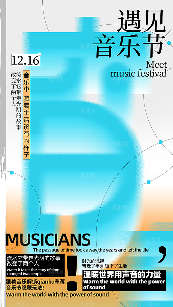 音乐节唱歌宣传海报