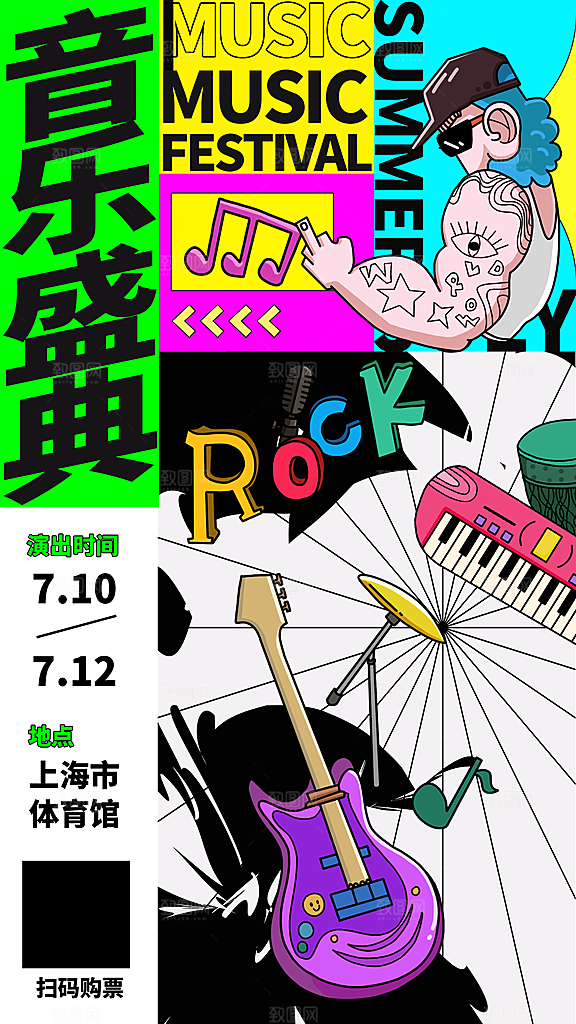 音乐节唱歌宣传海报