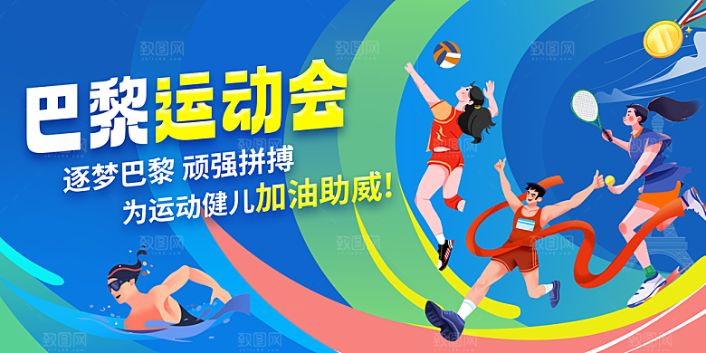 清新运动会比赛宣传海报