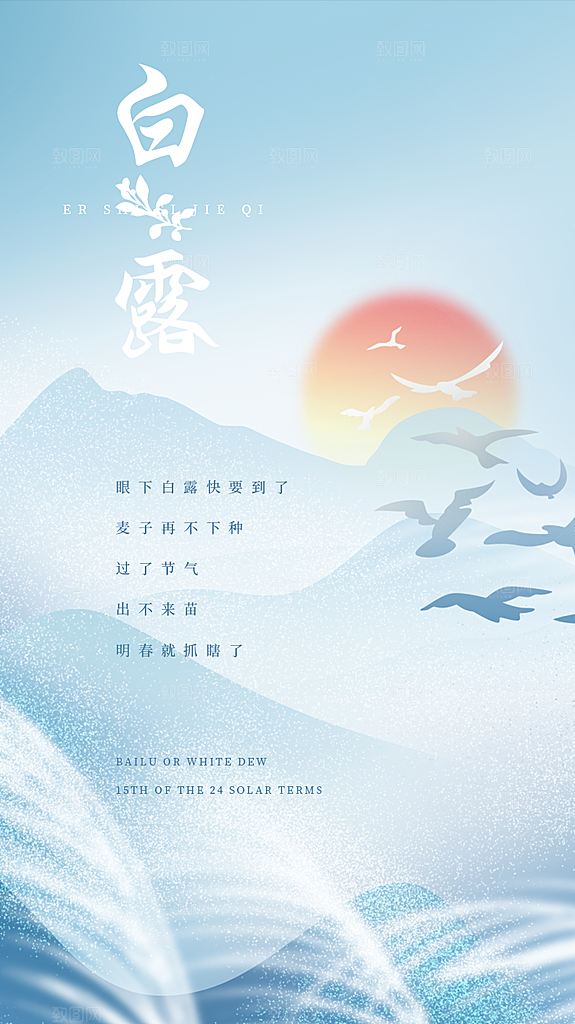 白露节气简约大气海报