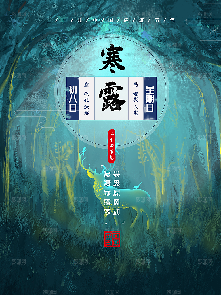 寒露节气简约大气海报