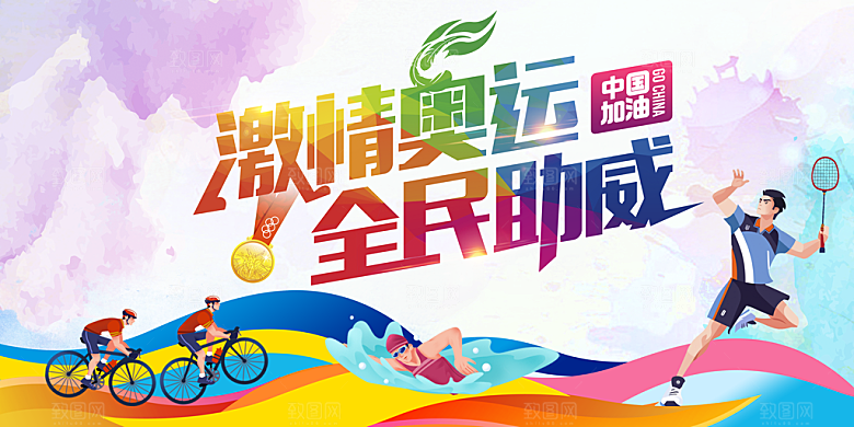 清新运动会比赛宣传海报