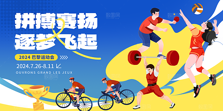清新运动会比赛宣传海报