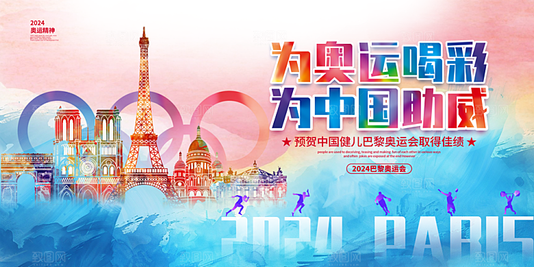 清新运动会比赛宣传海报