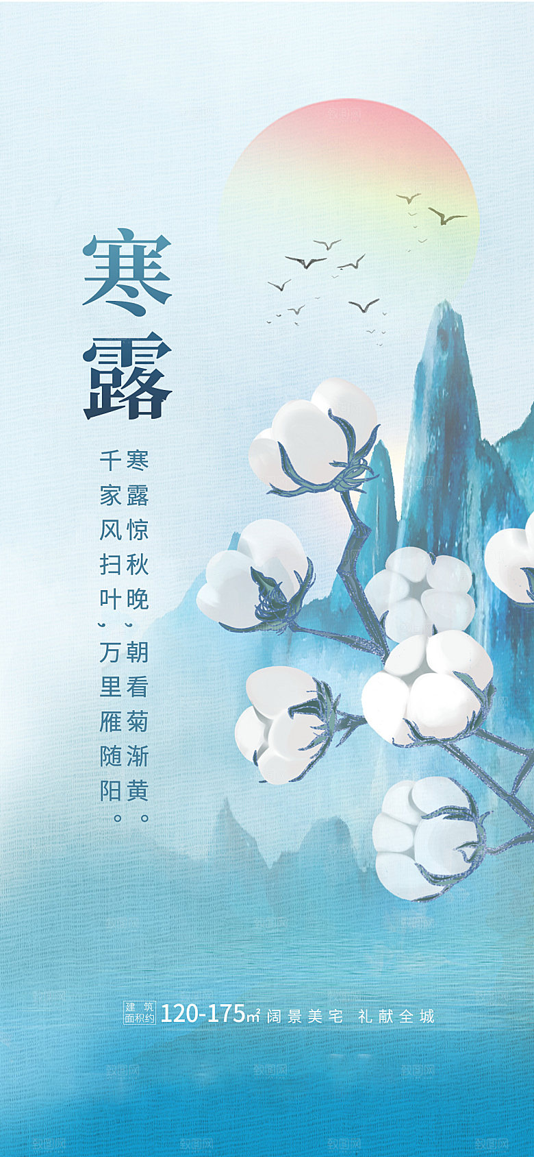 寒露节气简约大气海报