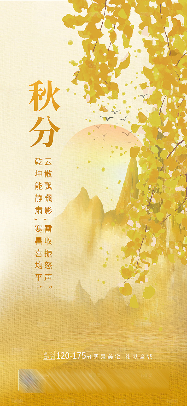 秋分节气简约大气海报