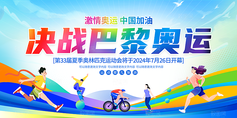 清新运动会比赛宣传海报
