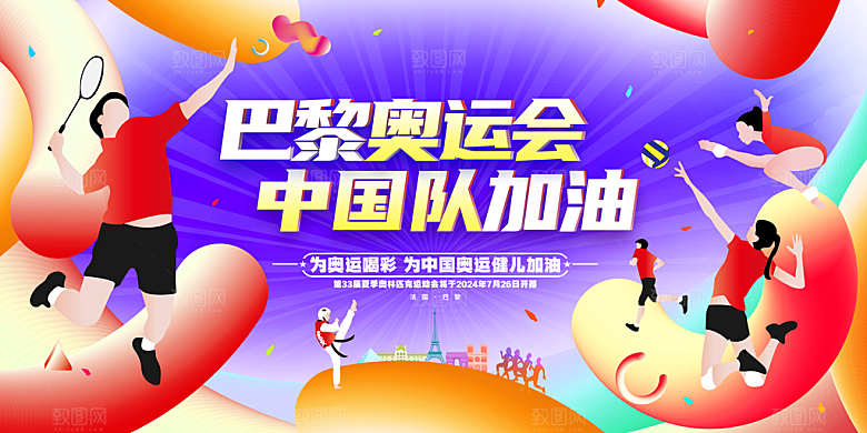 清新运动会比赛宣传海报