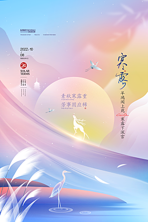 传统节气寒露海报模版