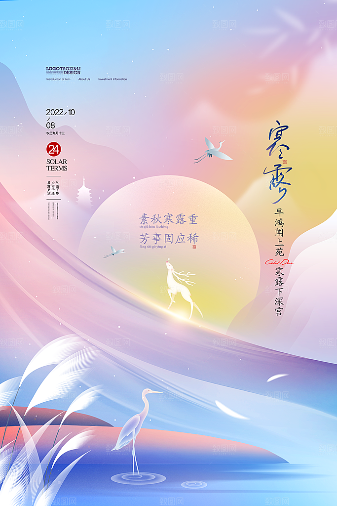 传统节气寒露海报模版