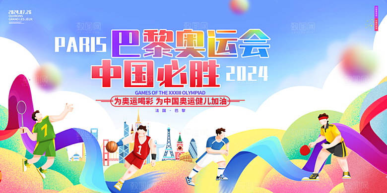 清新运动会比赛宣传海报