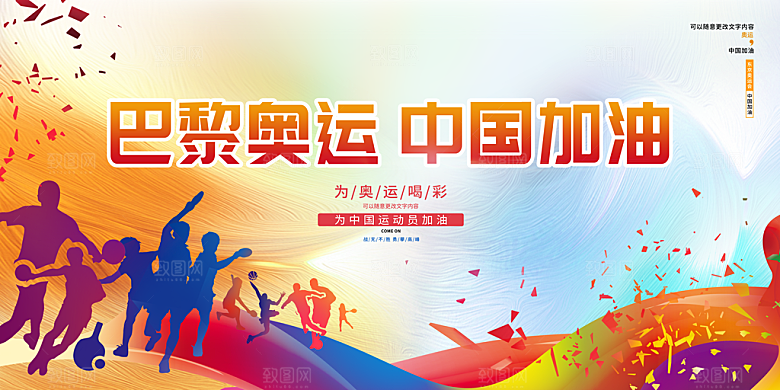 运动会比赛宣传海报