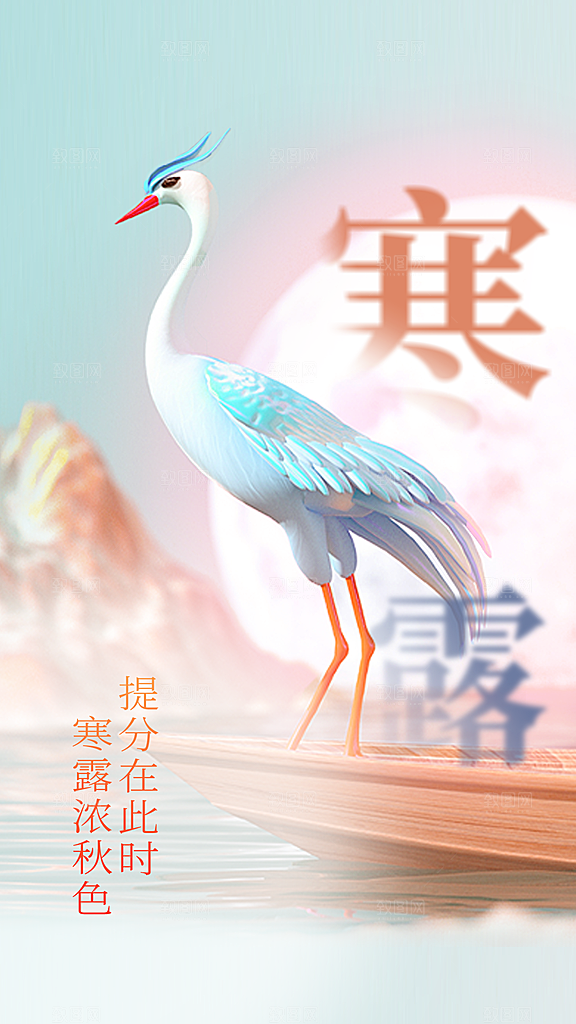 传统节气寒露海报模版