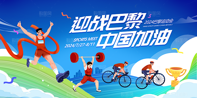运动会比赛宣传海报