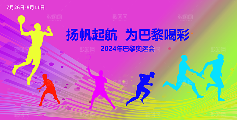 运动会比赛宣传海报
