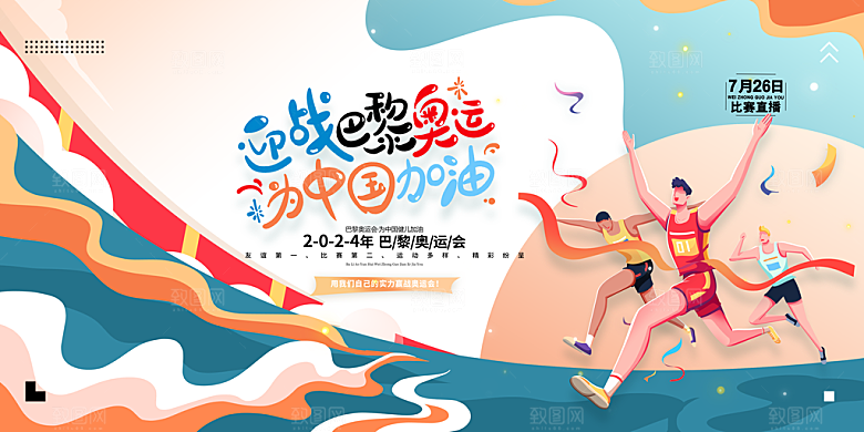 运动会比赛宣传海报