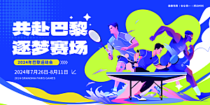 运动会比赛宣传海报