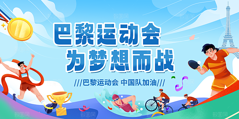 运动会比赛宣传海报
