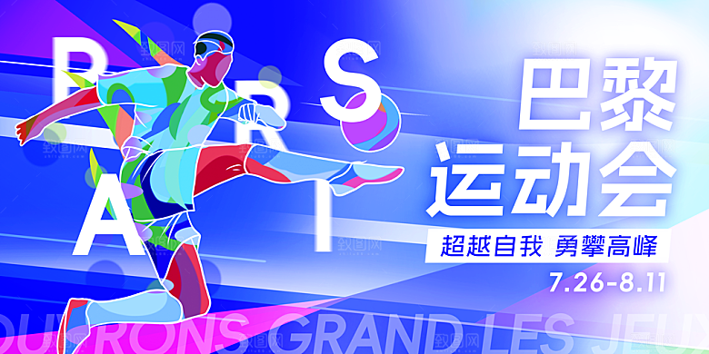 运动会比赛宣传海报
