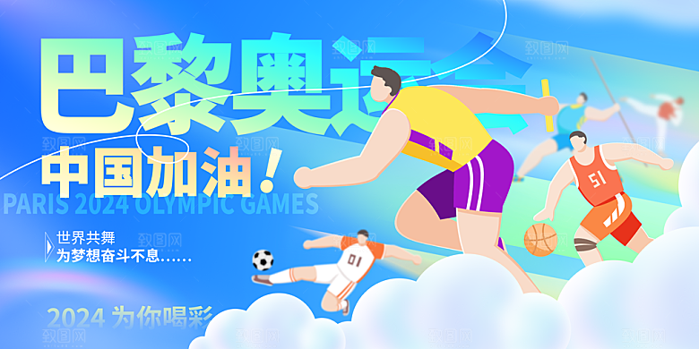 运动会比赛宣传海报