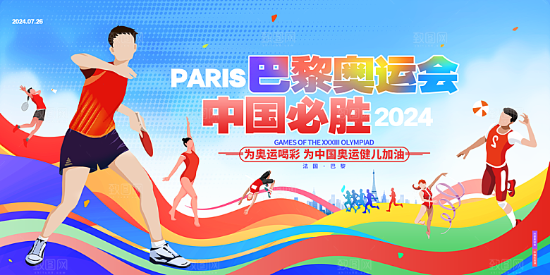 运动会比赛宣传海报