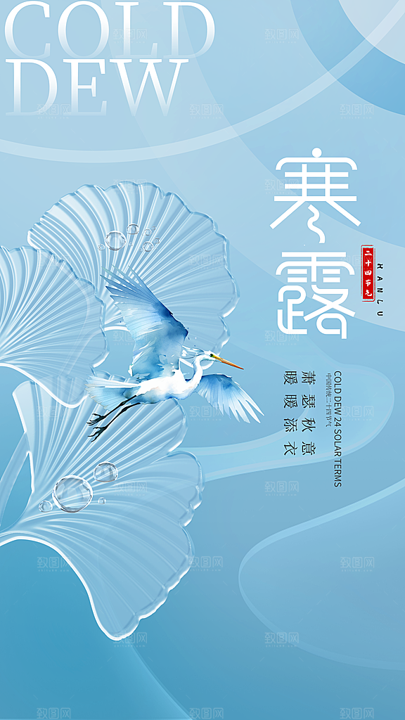 寒露节气简约大气海报