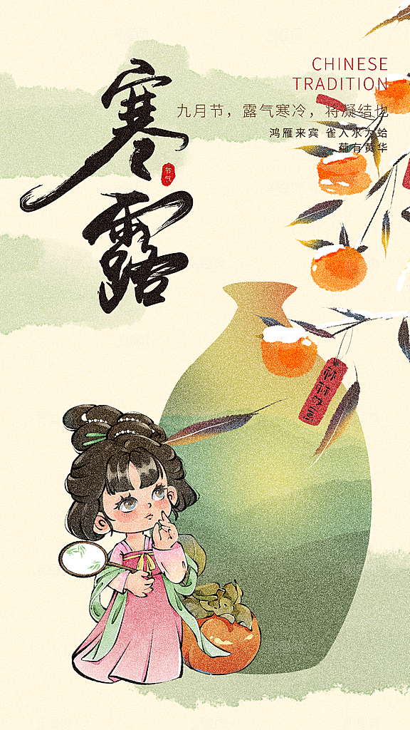 寒露节气简约大气海报