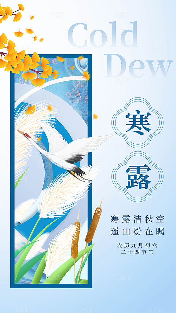 寒露节气简约大气海报