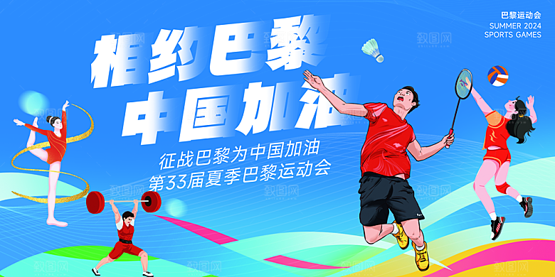 大气运动会比赛宣传海报