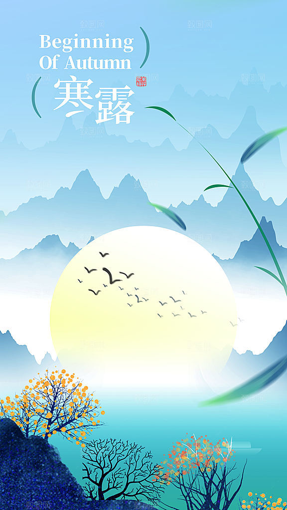 寒露节气简约大气海报
