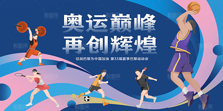 大气运动会比赛宣传海报