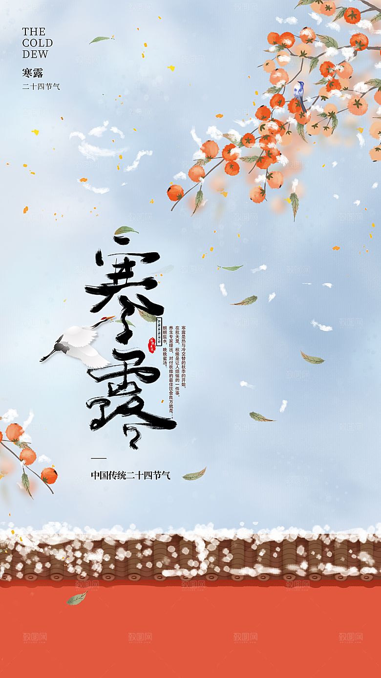 寒露节气简约大气海报