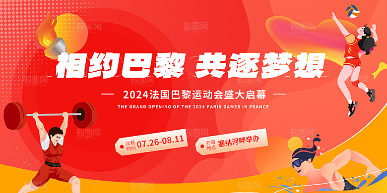 大气运动会比赛宣传海报