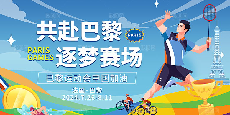 大气运动会比赛宣传海报
