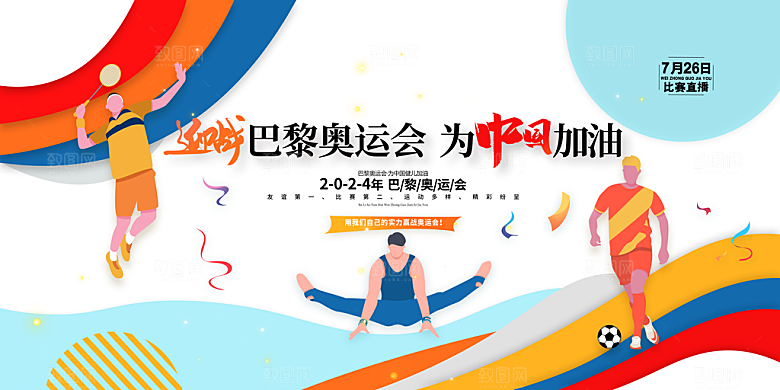 大气运动会比赛宣传海报