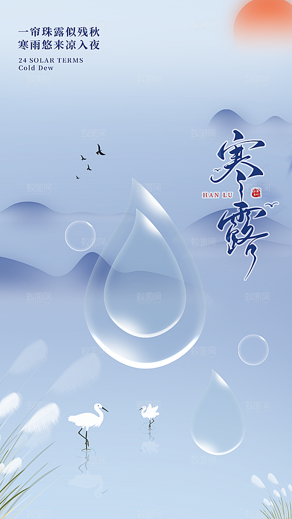 传统节气寒露海报模版