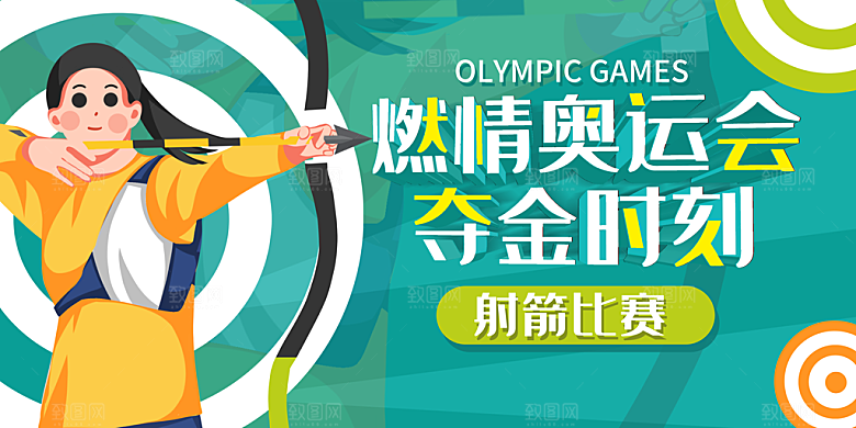 大气运动会比赛宣传海报