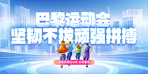 大气运动会比赛宣传海报