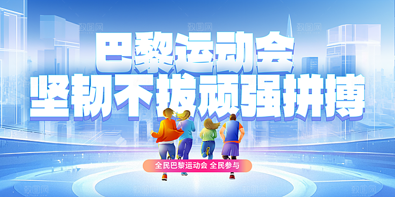 大气运动会比赛宣传海报