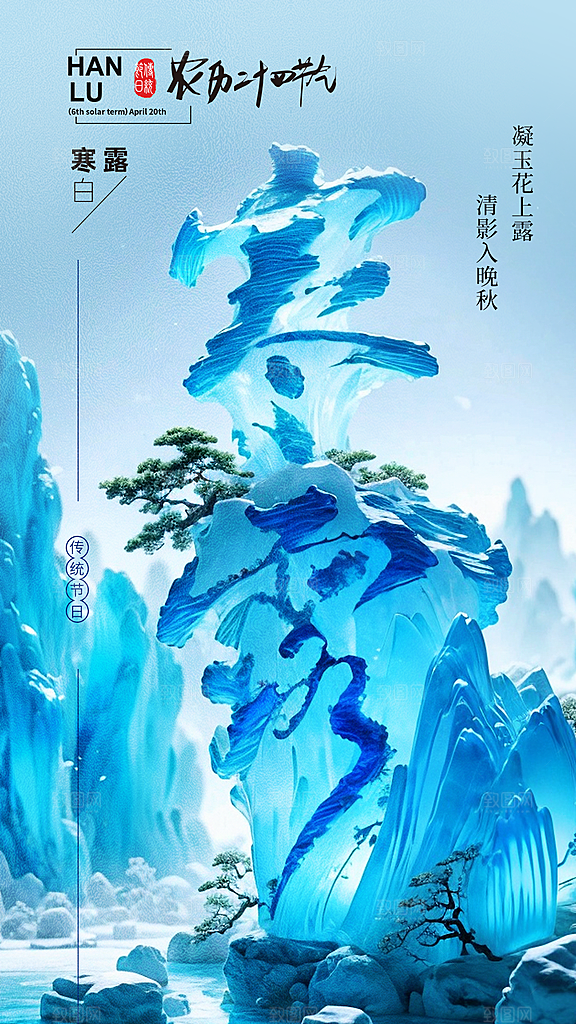 传统节气寒露海报模版