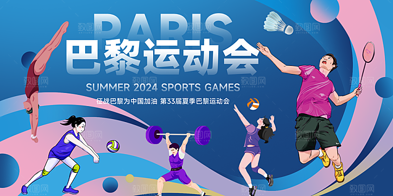 大气运动会比赛宣传海报