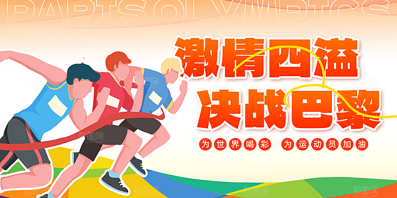大气运动会比赛宣传海报