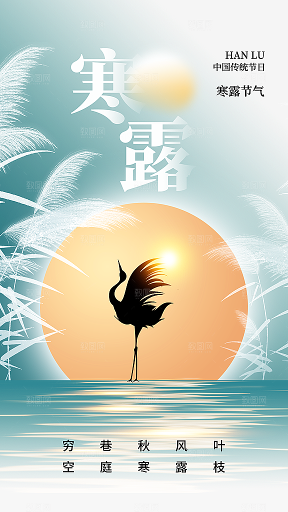 传统节气寒露海报模版