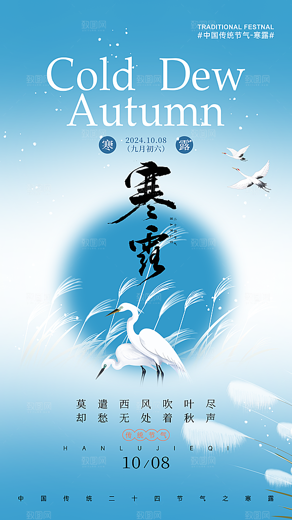 传统节气寒露海报模版