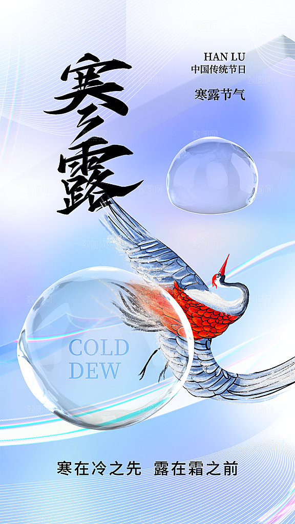 传统节气寒露海报模版